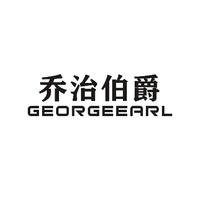 转让商标-乔治伯爵 GEORGEEARL
