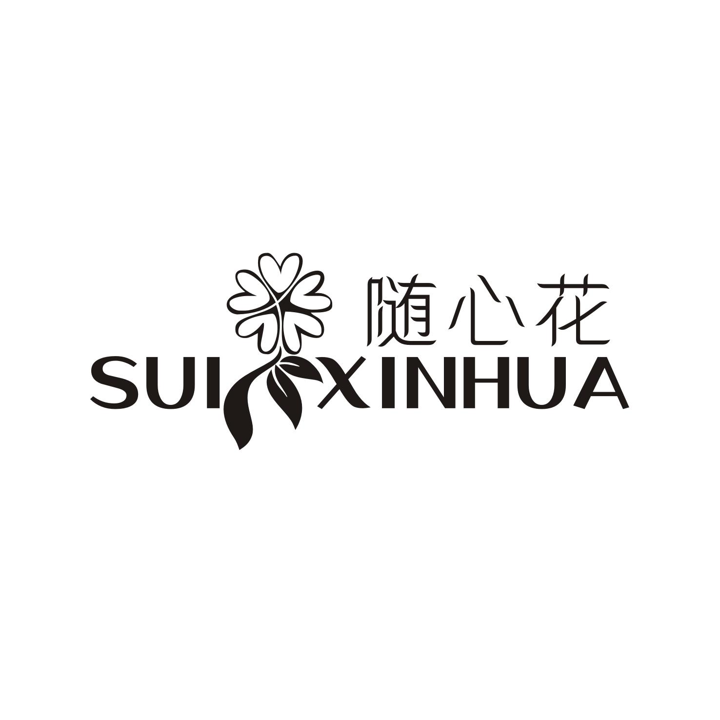 商标文字随心花商标注册号 49113828,商标申请人苏志