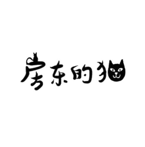 房东的猫logo图片