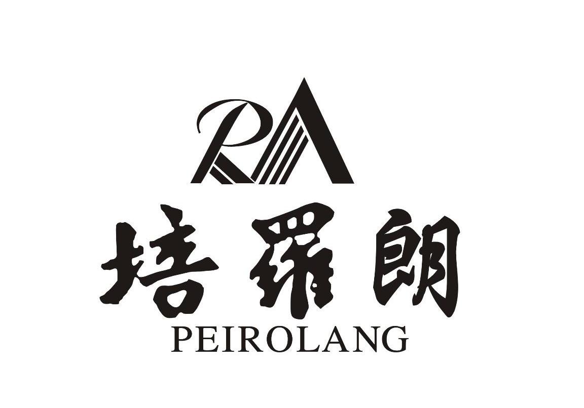 转让商标-培罗朗 PEIROLANG RA