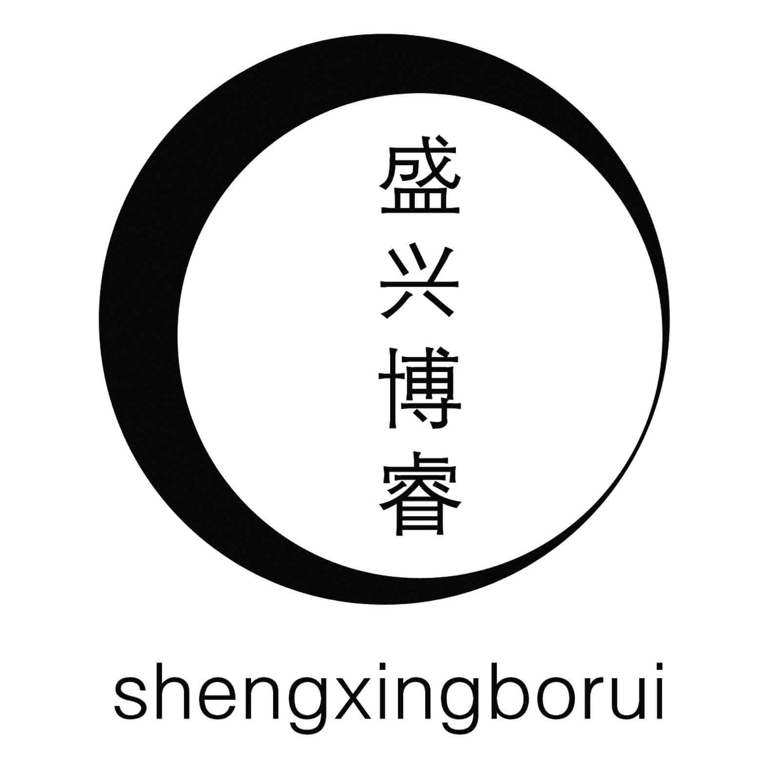 商标文字盛兴博睿商标注册号 52928505,商标申请人段爱香的商标详情