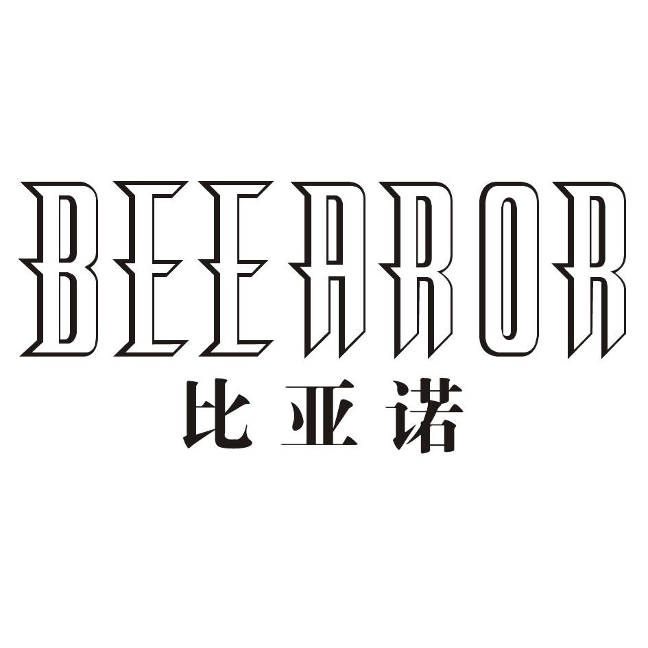 转让商标-比亚诺 BEEAROR