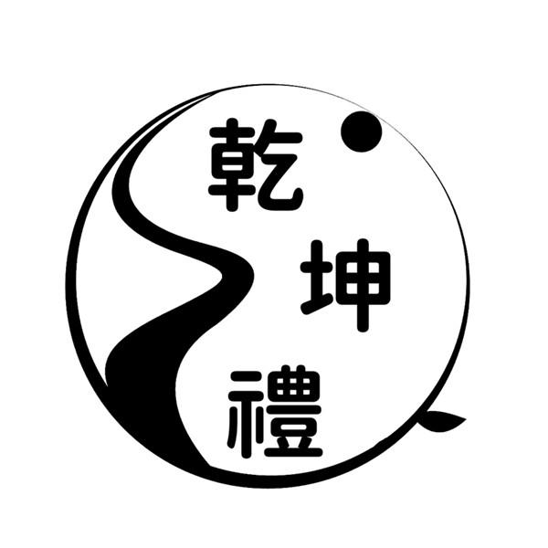 转让商标-乾坤礼