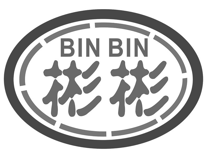 商标文字彬彬商标注册号 26787026,商标申请人蓝文信的商标详情 - 标