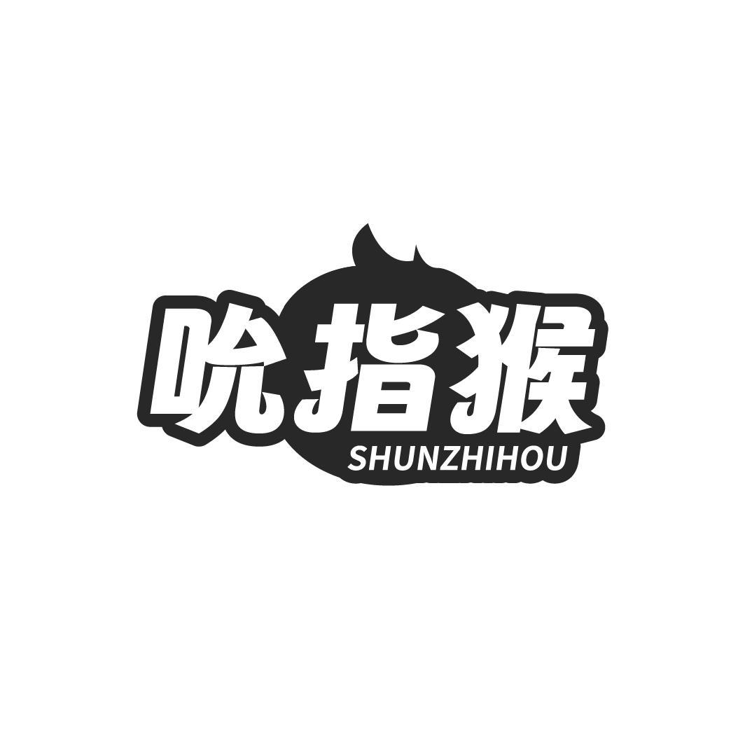 转让商标-吮指猴