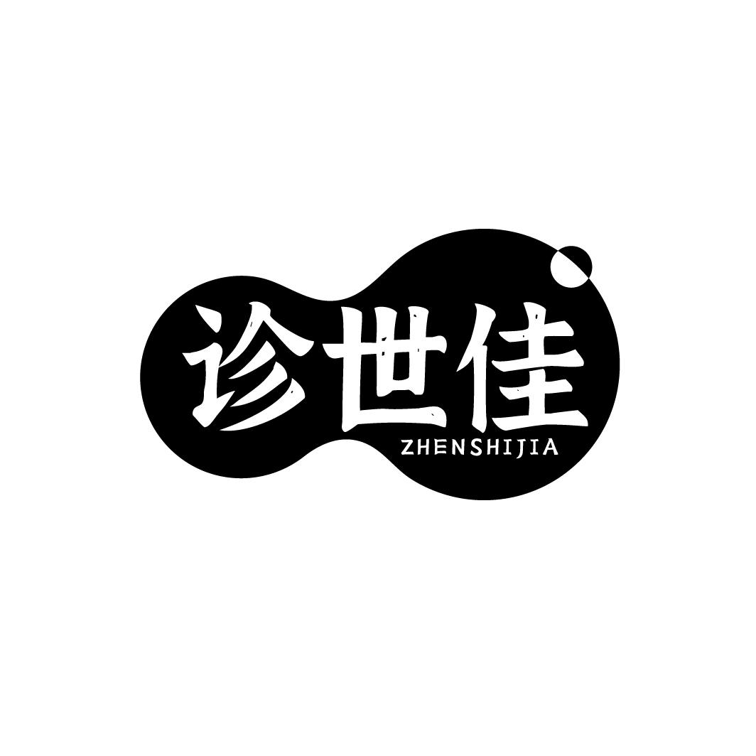 转让商标-诊世佳