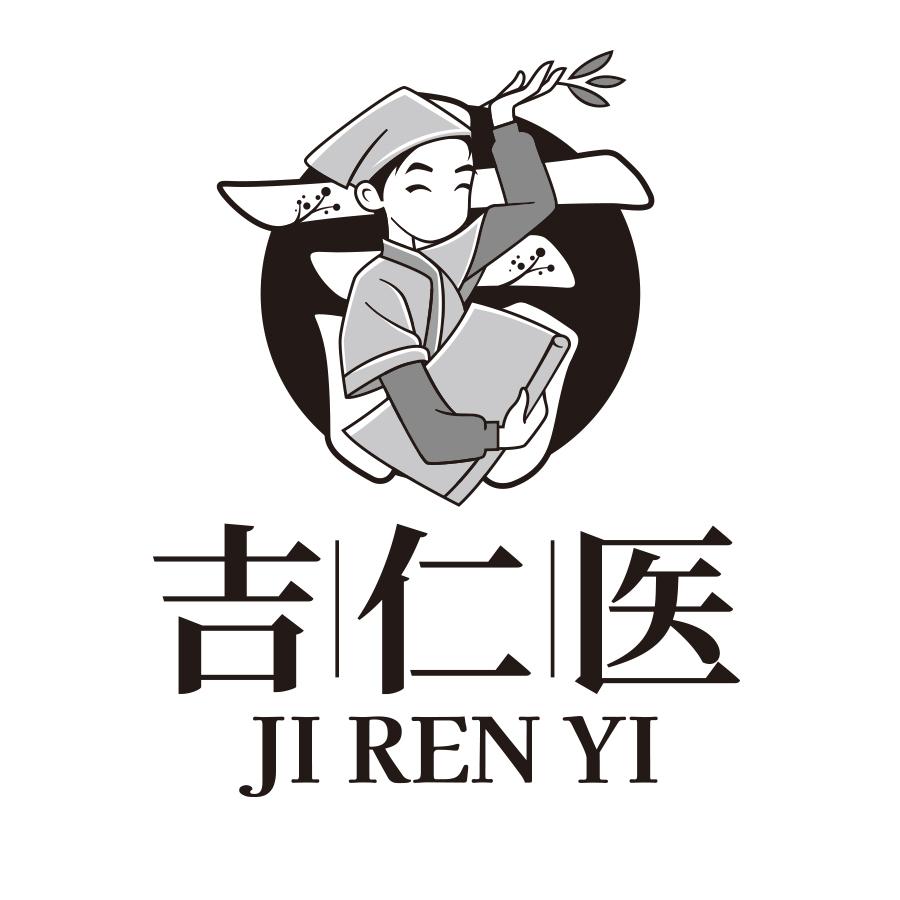 转让商标-吉仁医