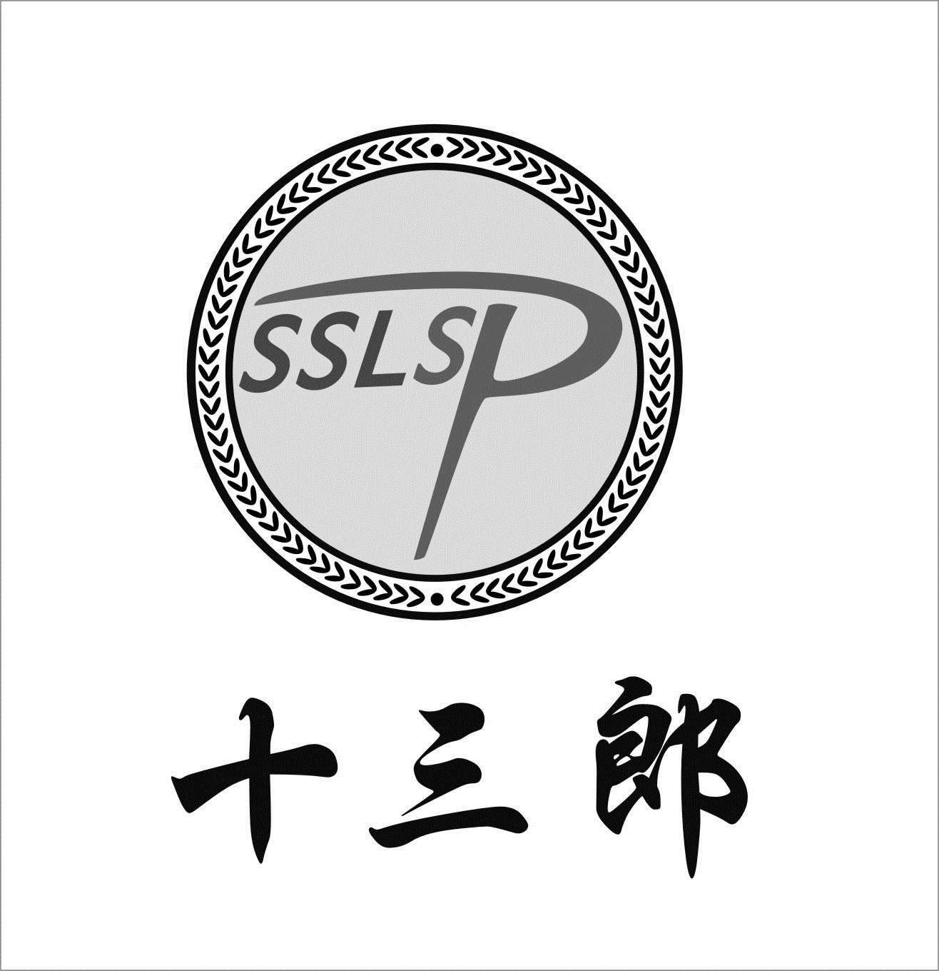 商标文字十三郎 sslsp商标注册号 19460803,商标申请人庞鹏的商标详情