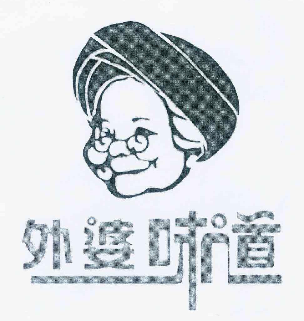 商标文字外婆味道商标注册号 11733491,商标申请人云南外婆味道餐饮