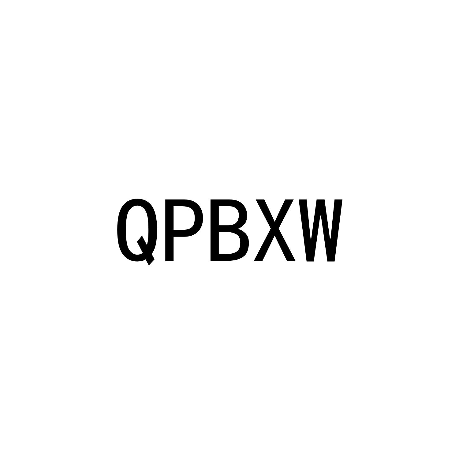 转让商标-QPBXW