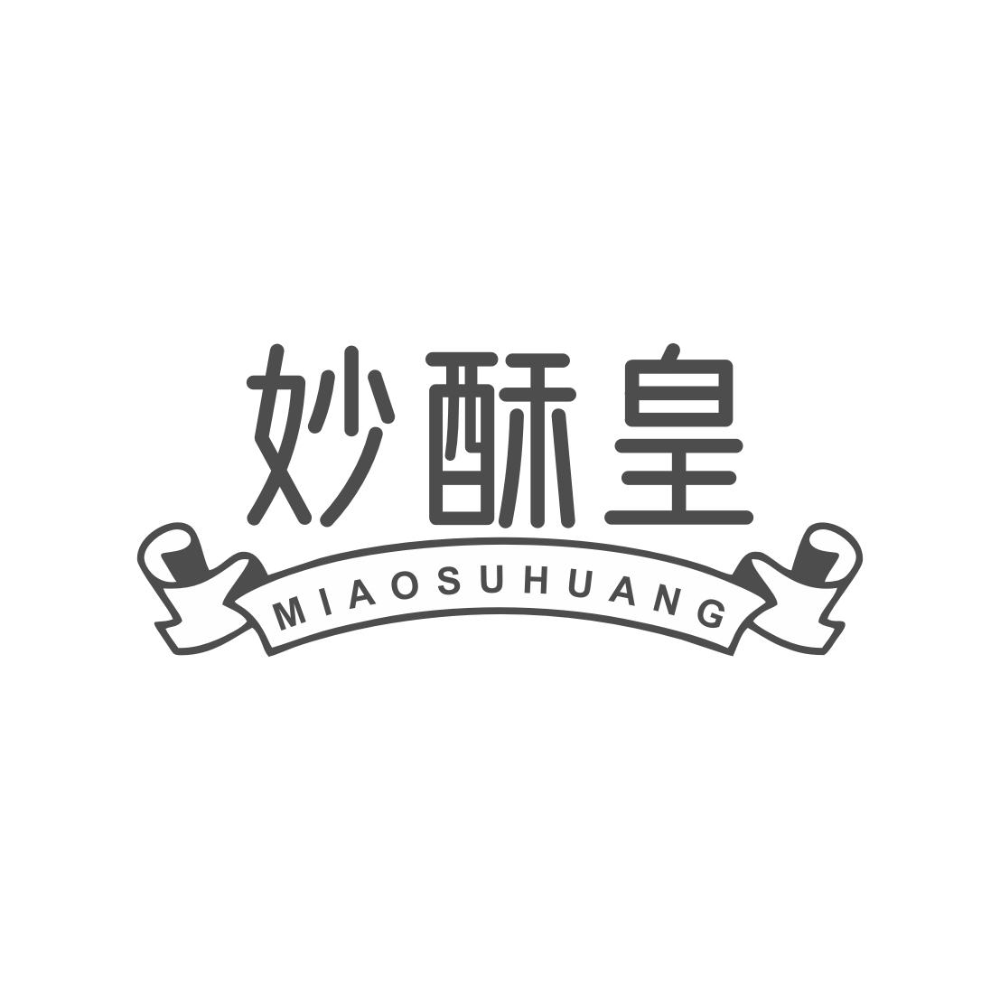 转让商标-妙酥皇