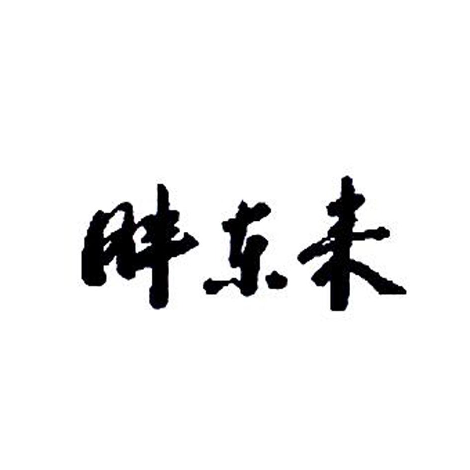 胖东来商标标样
