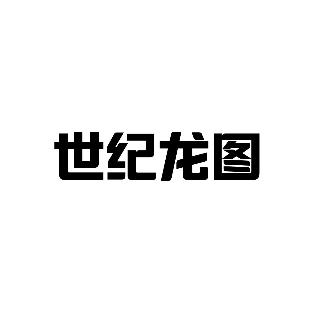 龙腾世纪logo图片