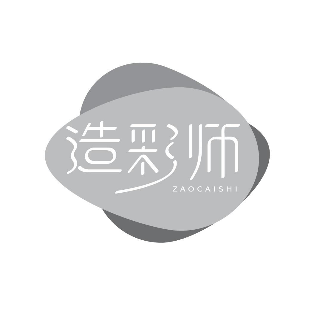 转让商标-造彩师