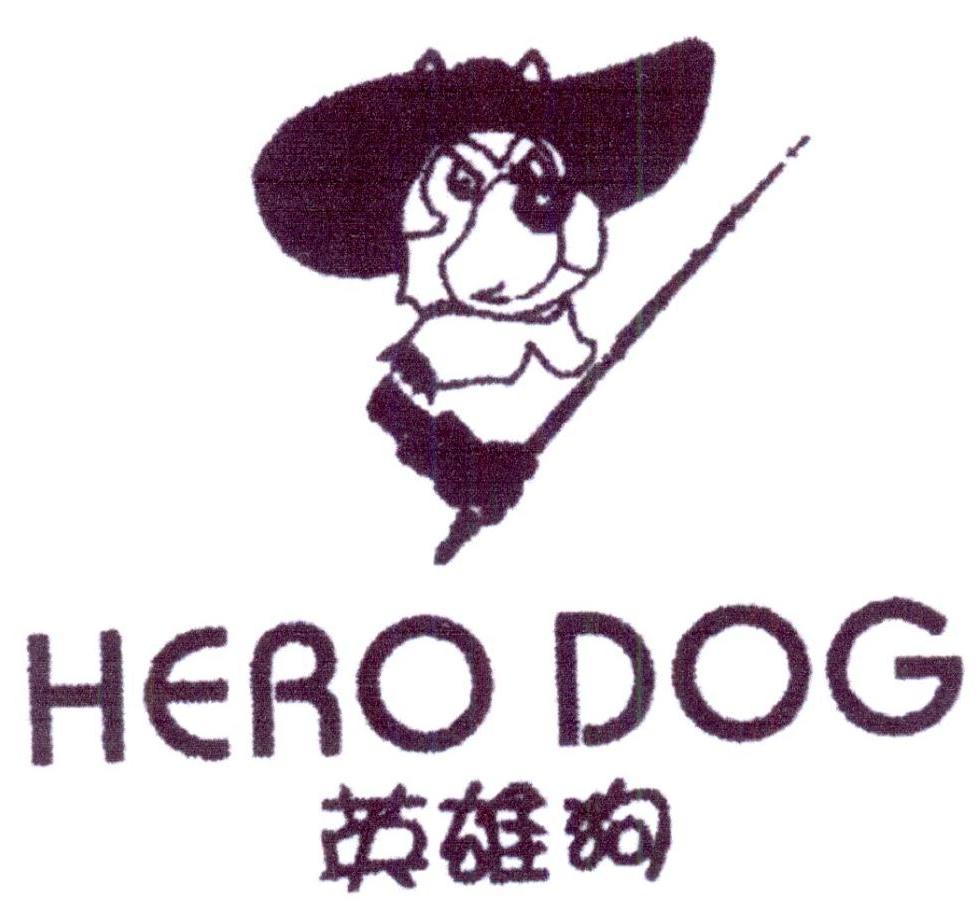 转让商标-英雄狗 HERO DOG