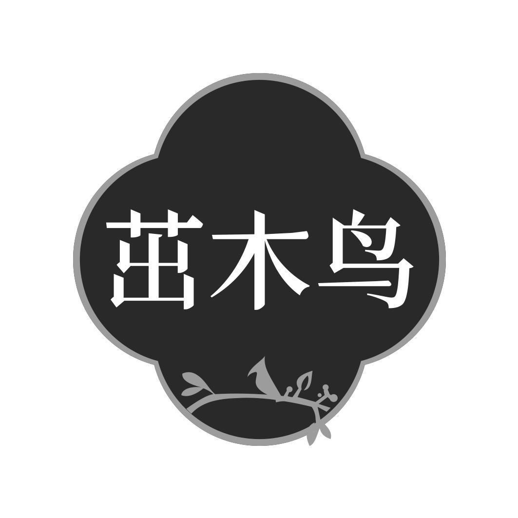 转让商标-茁木鸟