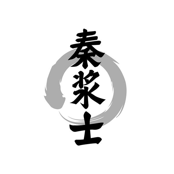 转让商标-秦浆士