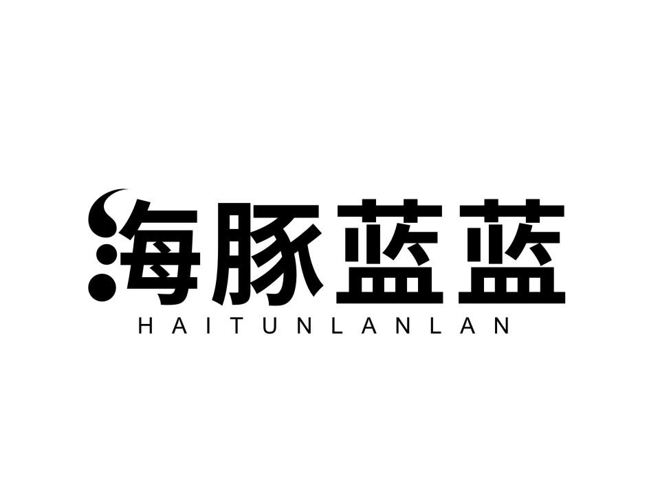转让商标-海豚蓝蓝
