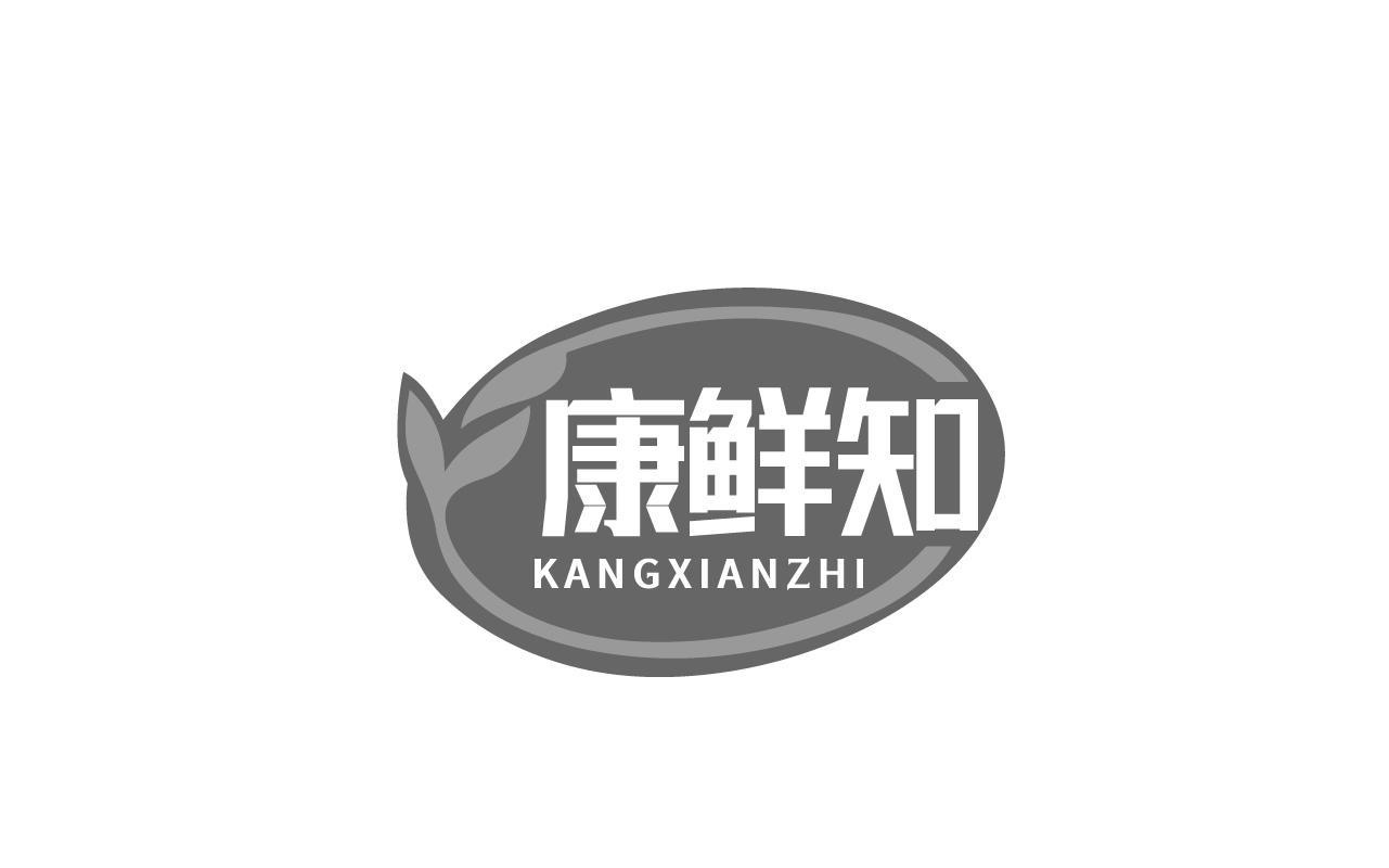 转让商标-康鲜知