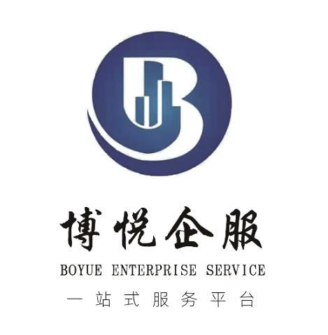 商标文字博悦企服 一站式服务平台 boyue enterprise service商标注册