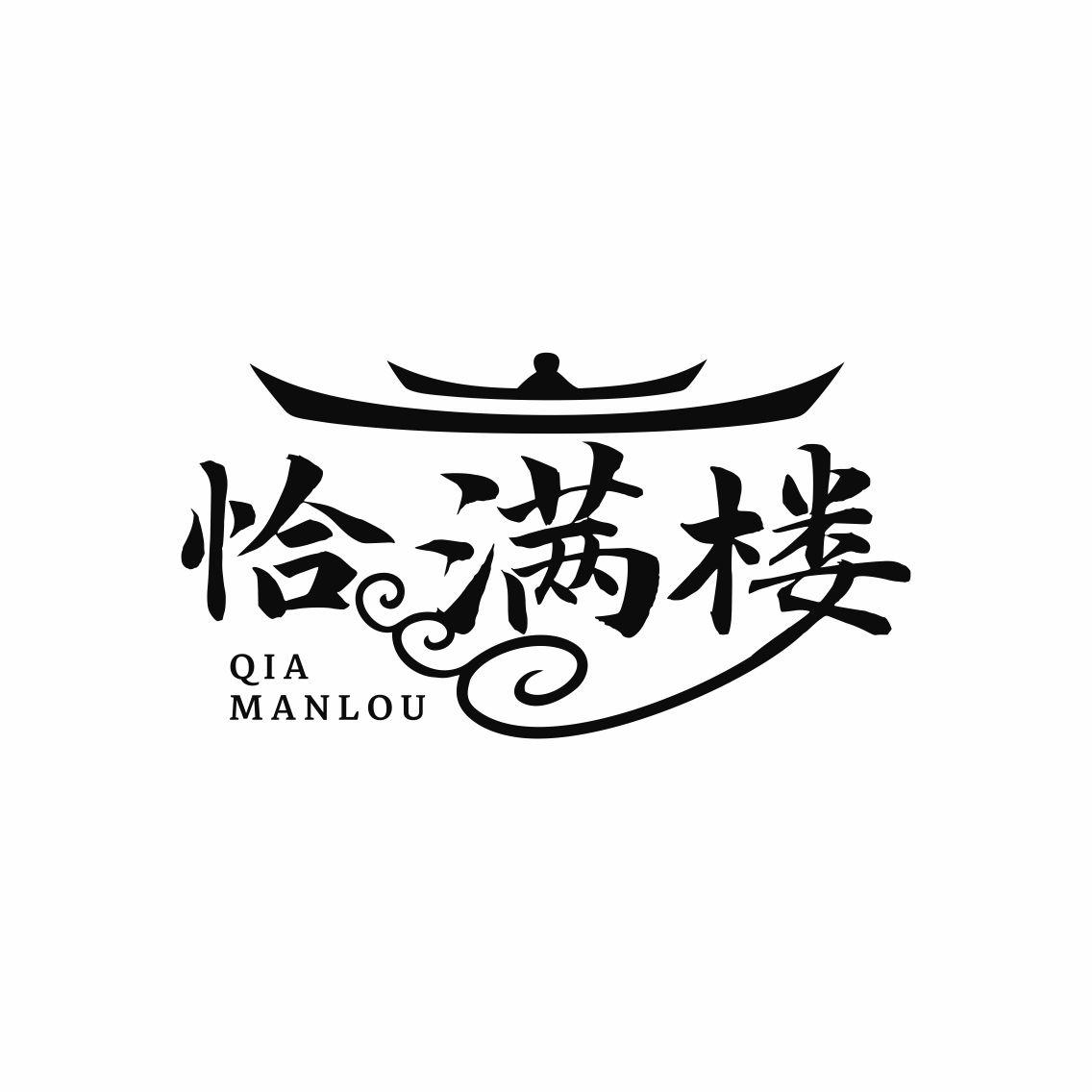 转让商标-恰满楼