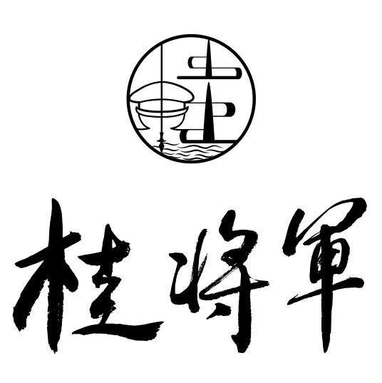 商标文字桂将军商标注册号 57616483,商标申请人全鼎南的商标详情