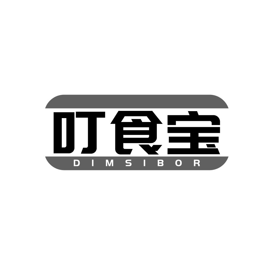 转让商标-叮食宝 DIMSIBOR