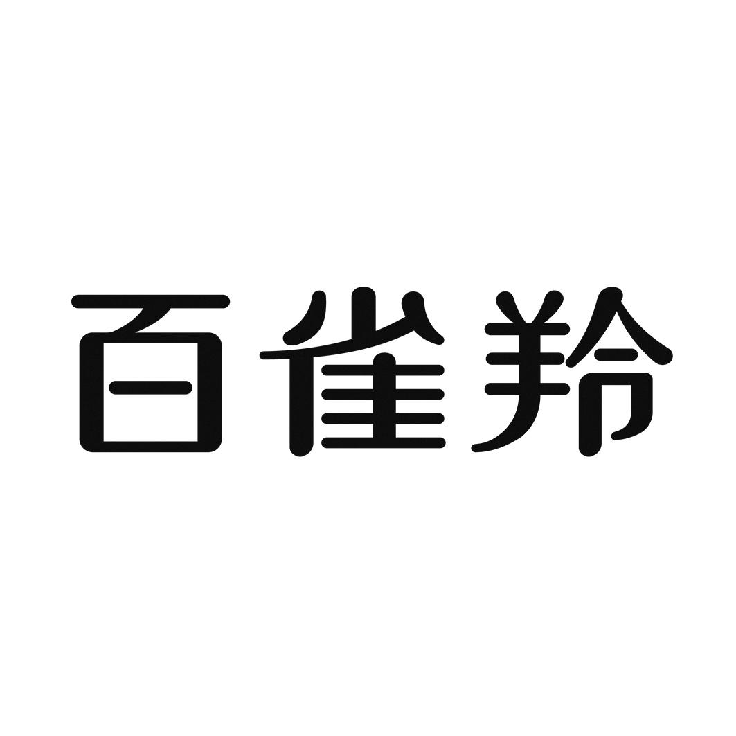 百雀羚商标标样