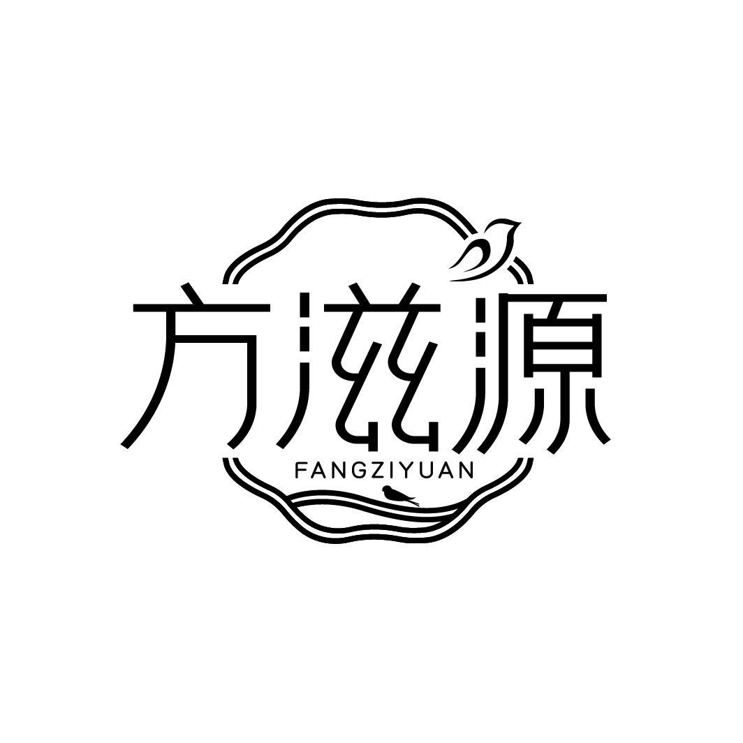 转让商标-方滋源
