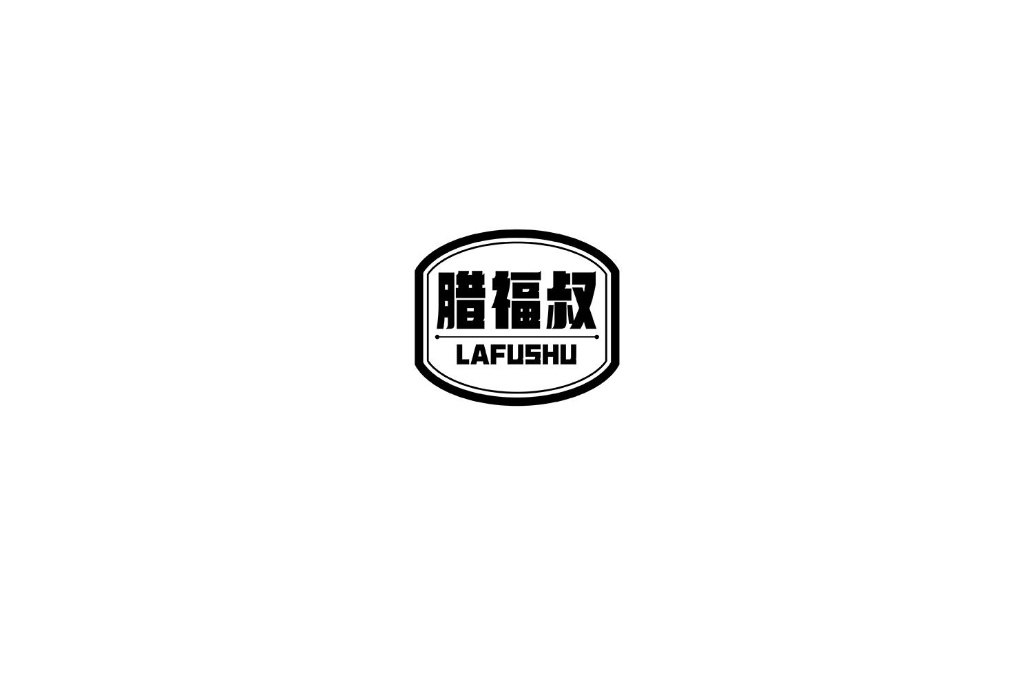 转让商标-腊福叔