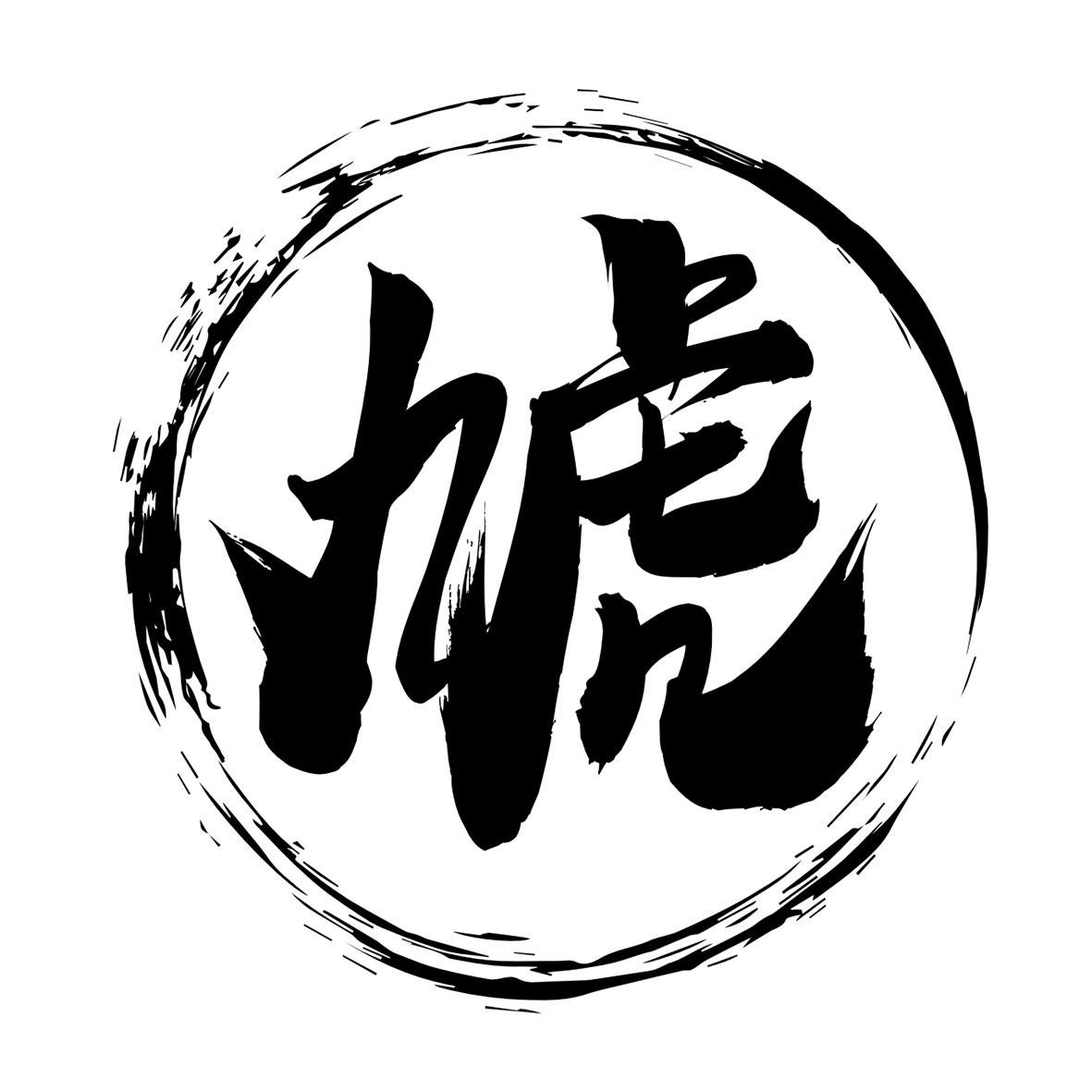 商标文字虓商标注册号 57653040,商标申请人杨小月的商标详情 - 标库