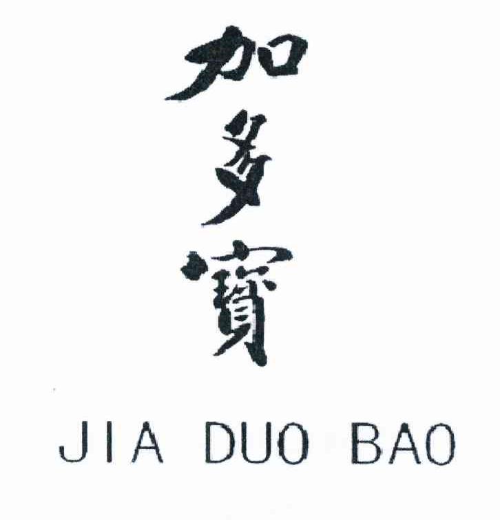 加多宝商标标样