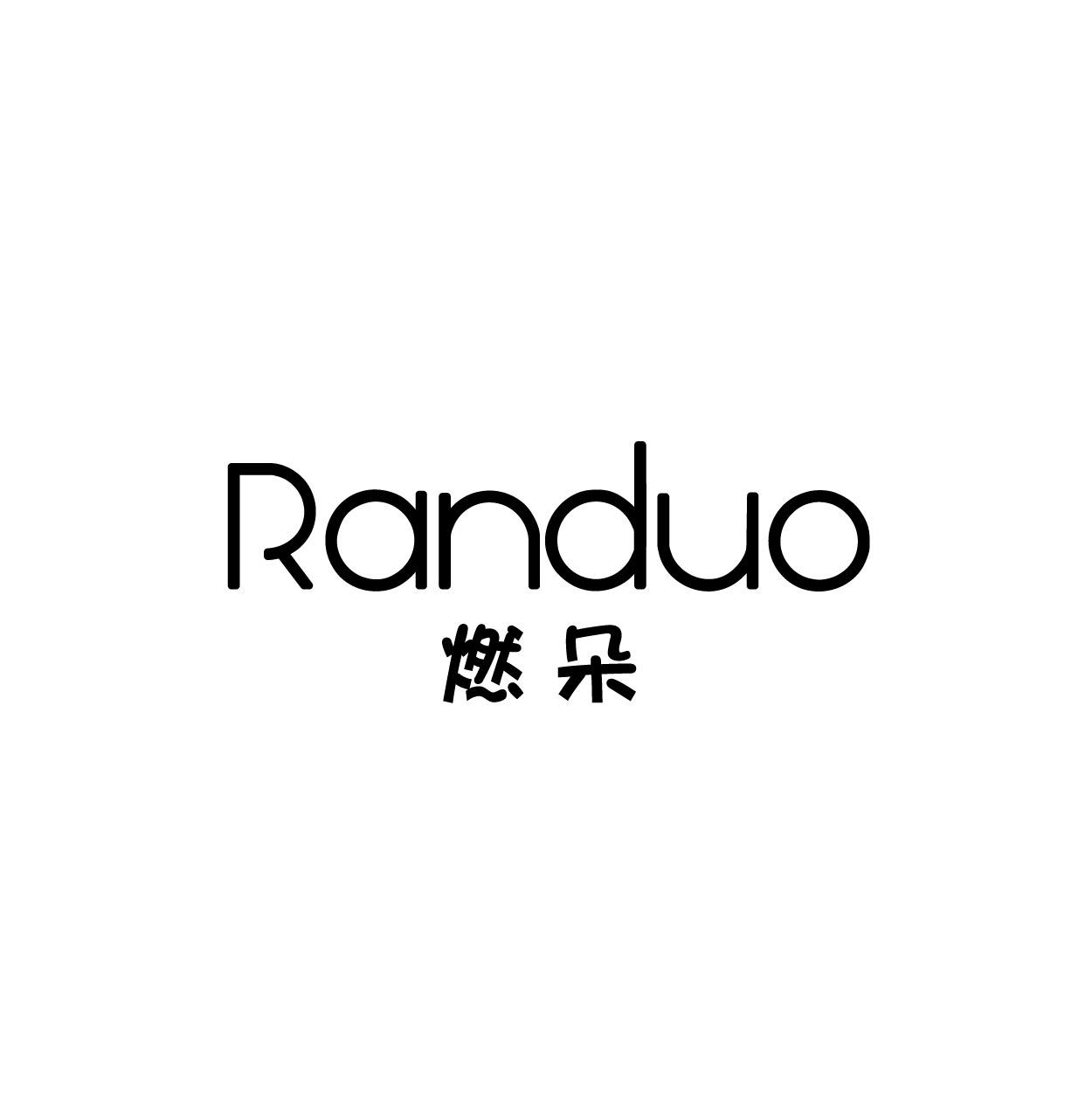 转让商标-燃朵