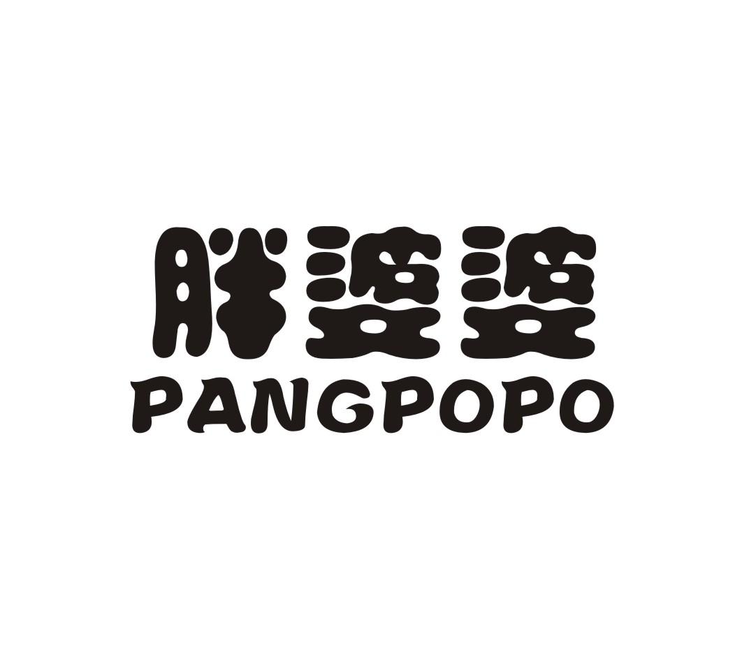 商标文字胖婆婆商标注册号 24573988,商标申请人汤亚洁的商标详情