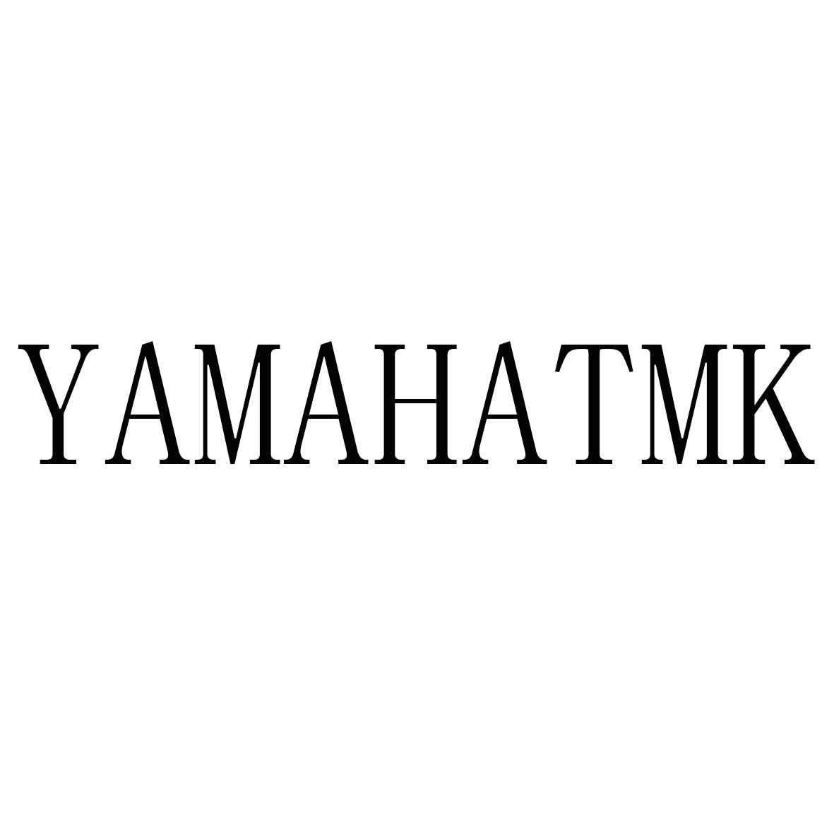 商标文字yamahatmk商标注册号 57562571,商标申请人武义汤王工贸有限