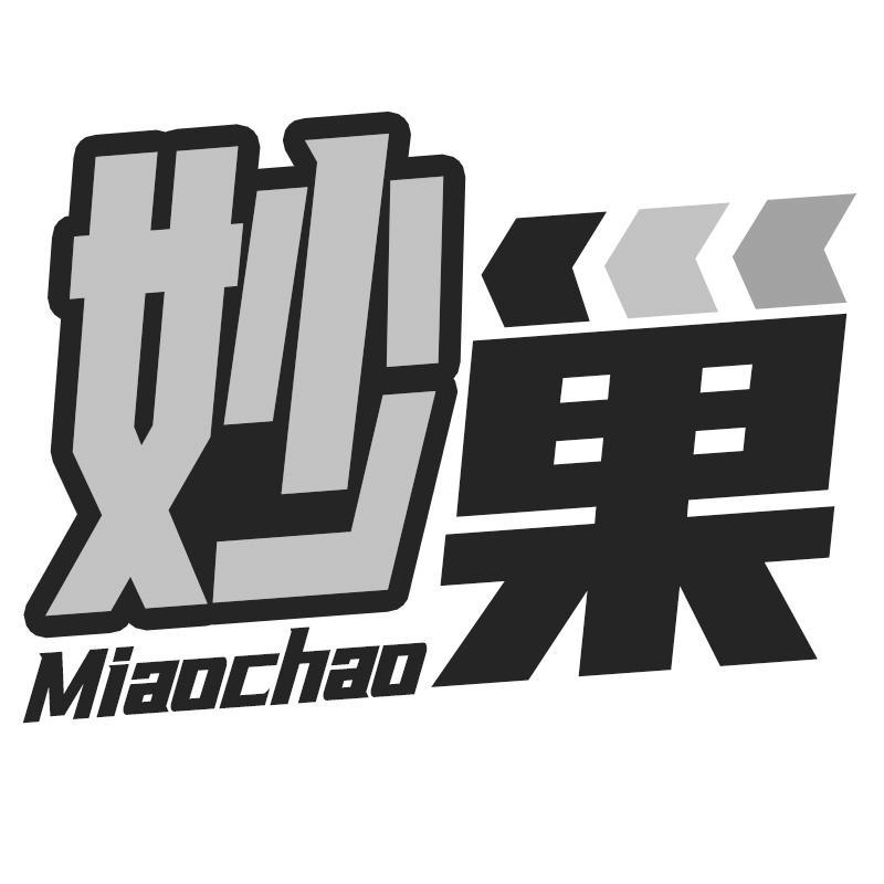 转让商标-妙巢