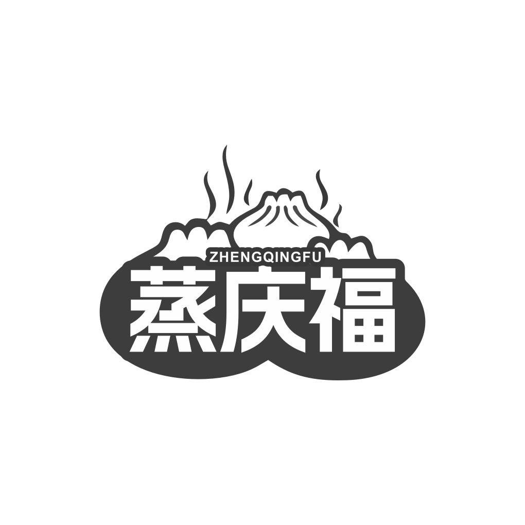 转让商标-蒸庆福