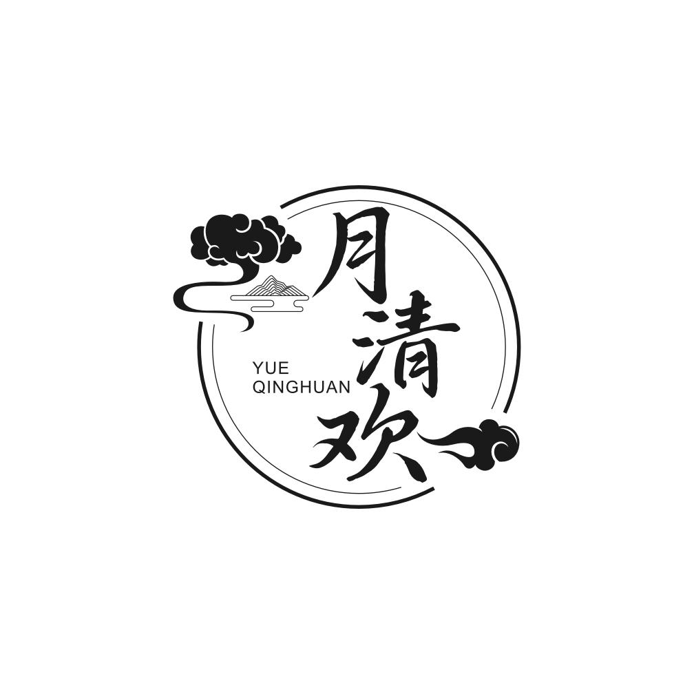 转让商标-月清欢