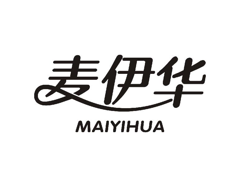 转让商标-麦伊华