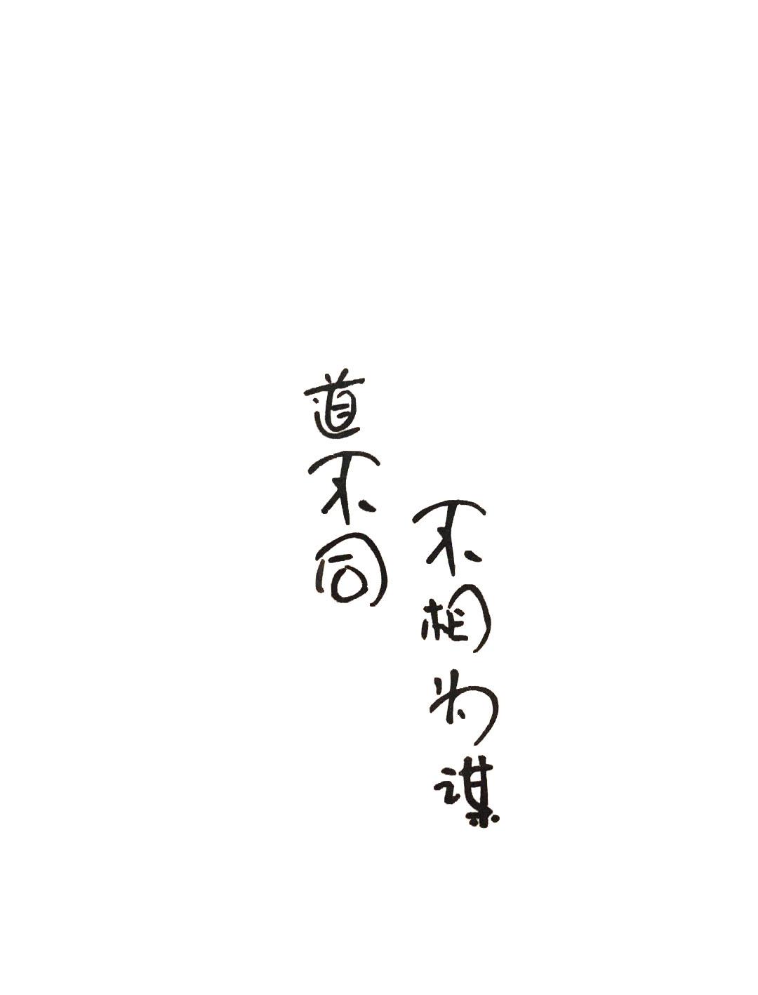 商标文字道不同不相为谋商标注册号 25882329,商标申请人崔田田的商标