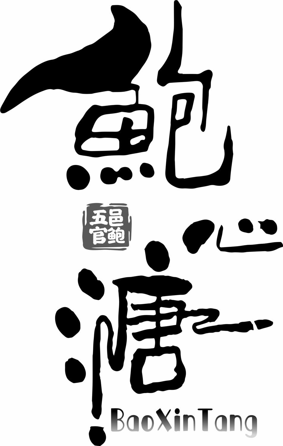 商标文字鲍心溏 五邑官鲍商标注册号 52551747,商标申请人吴志驹的