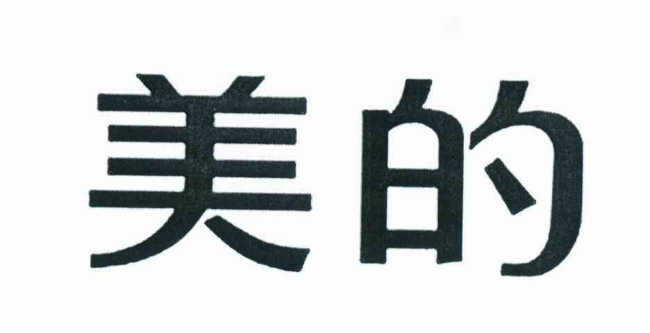 美的商标标样