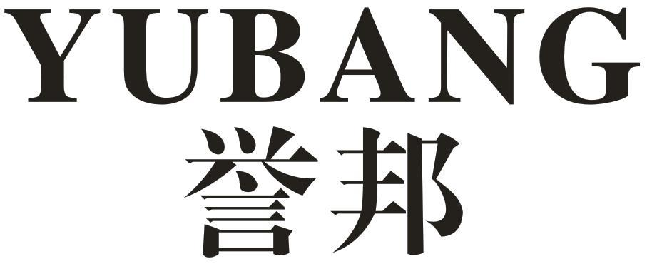 商标文字誉邦商标注册号 57115687,商标申请人唐元台的商标详情 标