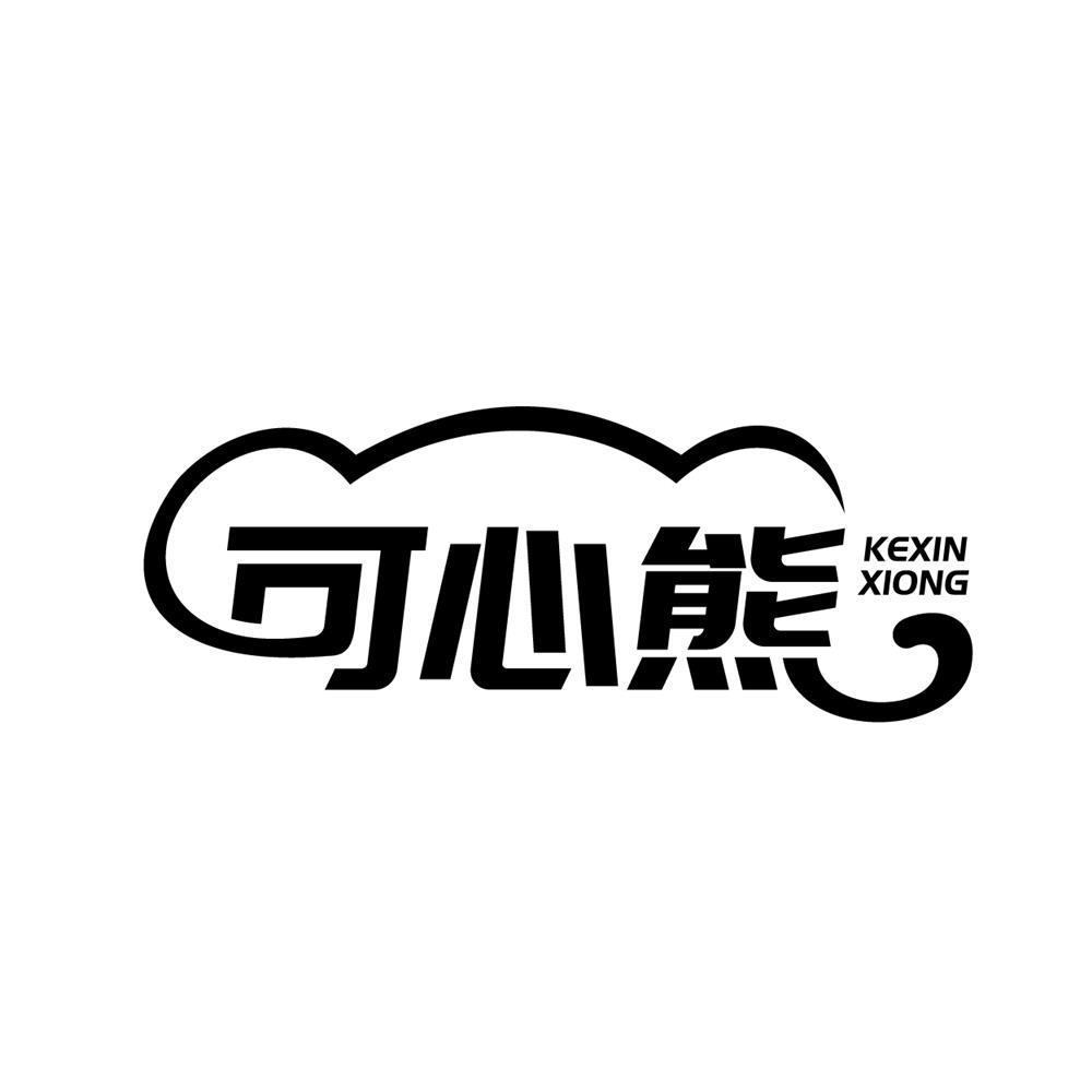 转让商标-可心熊