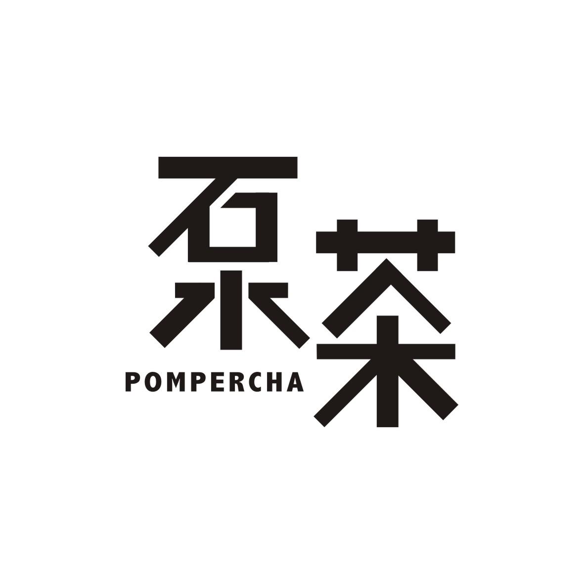 转让商标-泵茶 POMPERCHA