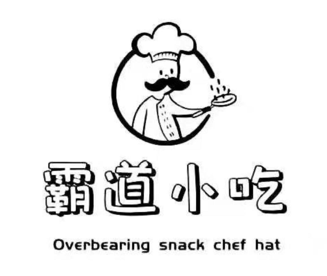 商标文字商标注册号 60236669,商标申请人朝阳区霸道小吃店的商标详情