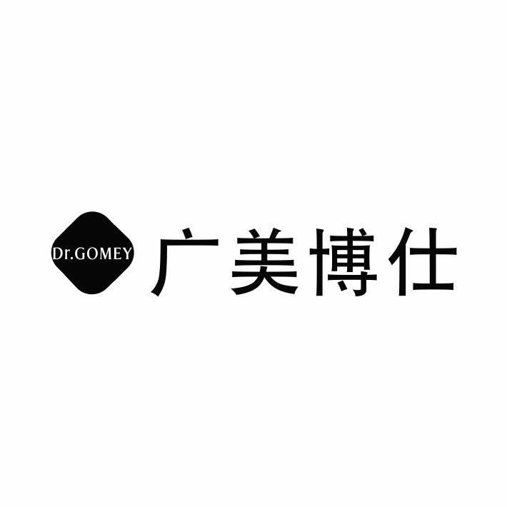转让商标-DR GOMEY 广美博仕