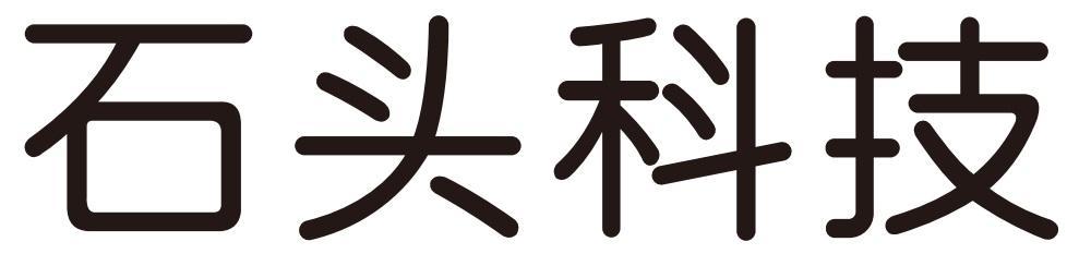 石头科技商标标样