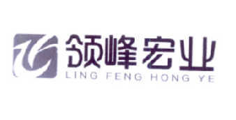 转让商标-领峰宏业