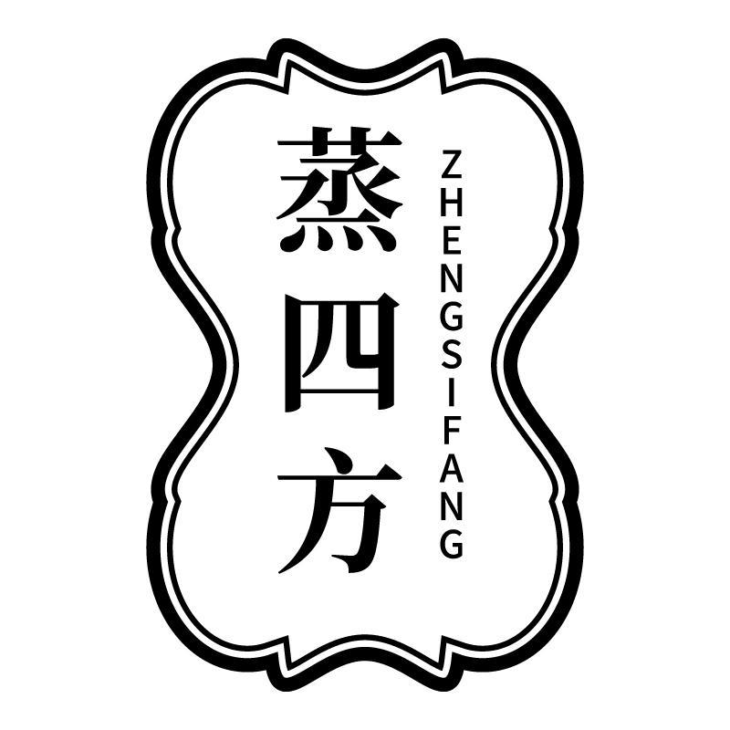 商标文字蒸四方商标注册号 57930720,商标申请人熊博文的商标详情